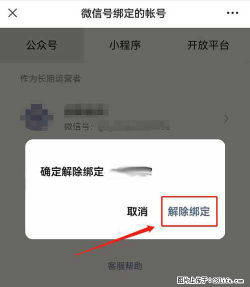 如何删除绑定别人的微信公众号运营帐号? - 生活百科 - 荆门生活社区 - 荆门28生活网 jingmen.28life.com