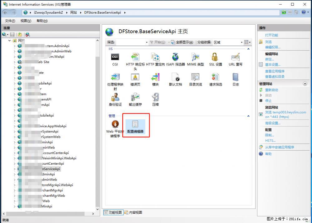 IIS7上传大文件报错:未显示页面,因为请求实体过大,HPPT状态码为413错误。 - 生活百科 - 荆门生活社区 - 荆门28生活网 jingmen.28life.com