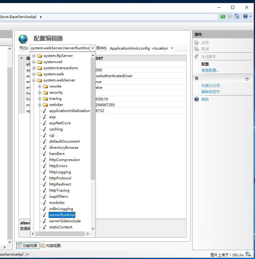 IIS7上传大文件报错:未显示页面,因为请求实体过大,HPPT状态码为413错误。 - 生活百科 - 荆门生活社区 - 荆门28生活网 jingmen.28life.com