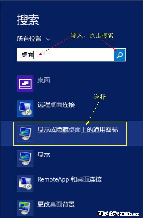 Windows 2012 r2 中如何显示或隐藏桌面图标 - 生活百科 - 荆门生活社区 - 荆门28生活网 jingmen.28life.com