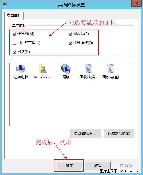 Windows 2012 r2 中如何显示或隐藏桌面图标 - 生活百科 - 荆门生活社区 - 荆门28生活网 jingmen.28life.com