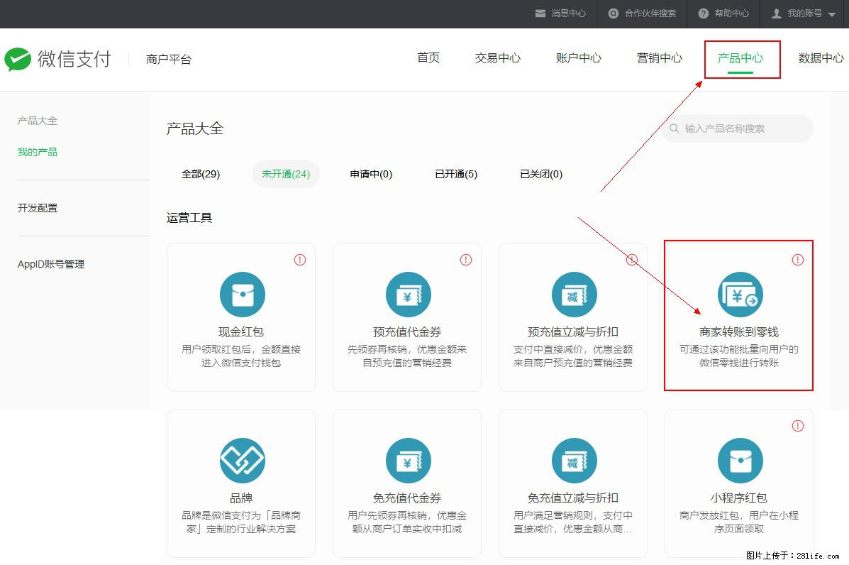微信小程序开发,如何实现提现到用户微信钱包? - 生活百科 - 荆门生活社区 - 荆门28生活网 jingmen.28life.com