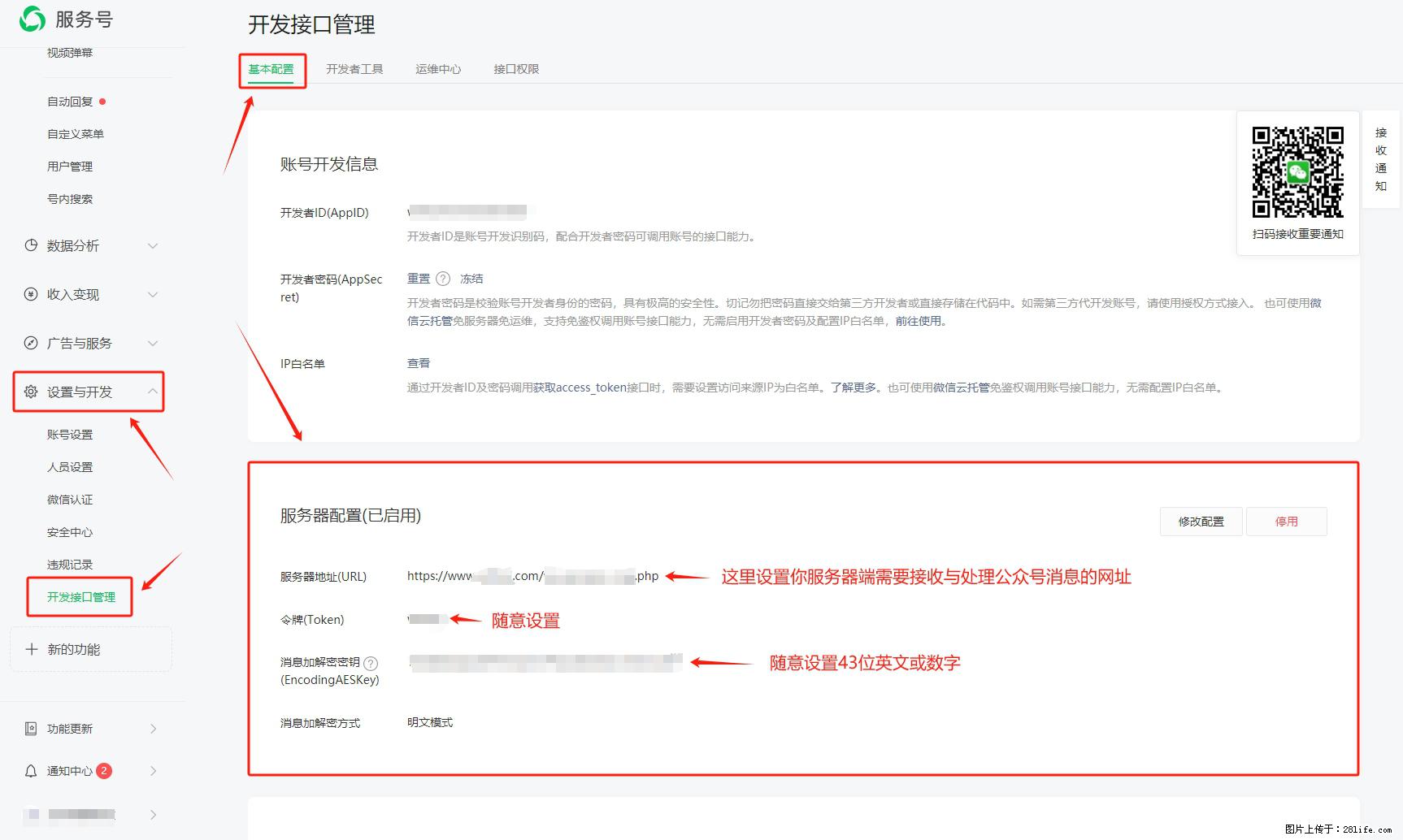 微信公众号机器人如何开发?服务器端以PHP为例 - 生活百科 - 荆门生活社区 - 荆门28生活网 jingmen.28life.com