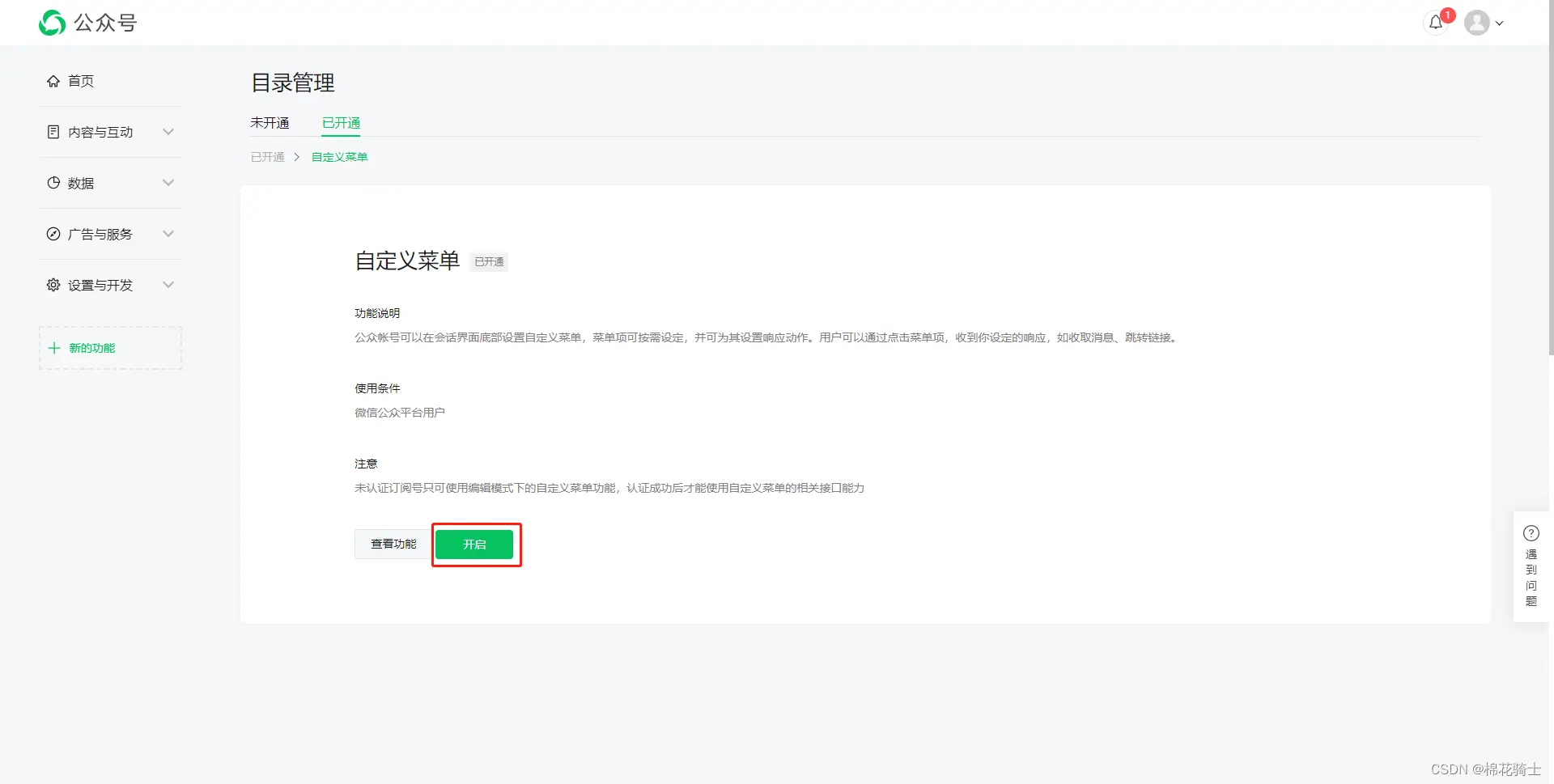 微信公众号自定义菜单如何与服务器配置同时启用 - 生活百科 - 荆门生活社区 - 荆门28生活网 jingmen.28life.com