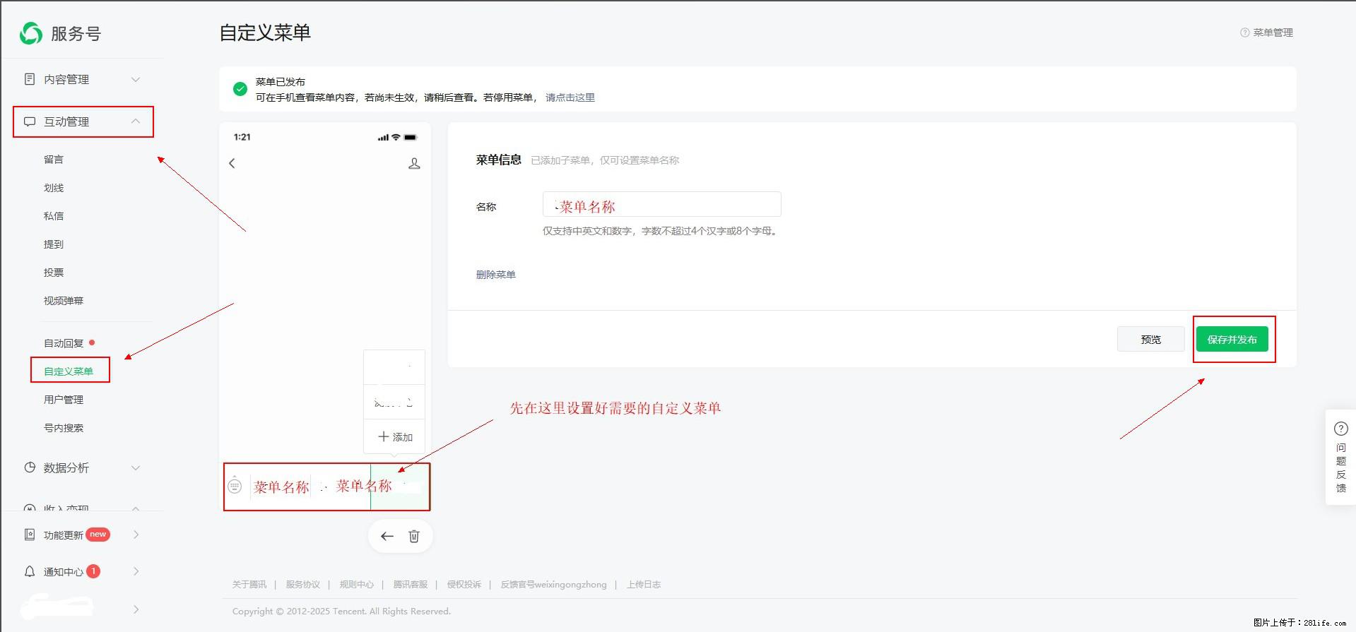 微信公众号自定义菜单如何与服务器配置同时启用 - 生活百科 - 荆门生活社区 - 荆门28生活网 jingmen.28life.com
