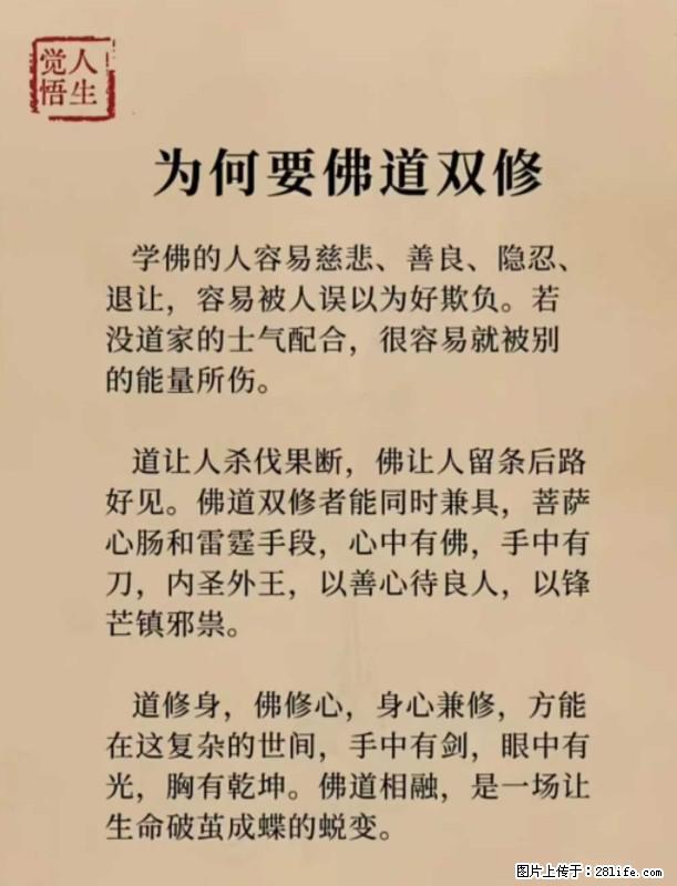 【觉悟人生】为何要佛道双修? - 灌水专区 - 荆门生活社区 - 荆门28生活网 jingmen.28life.com