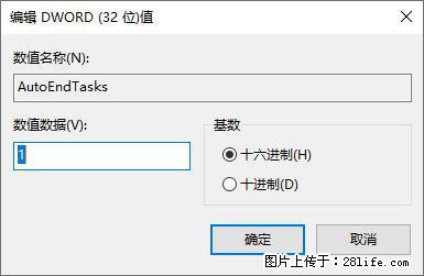 电脑windows10如何设置关机时自动结束任务快速关机 - 技术交流 - 荆门生活社区 - 荆门28生活网 jingmen.28life.com