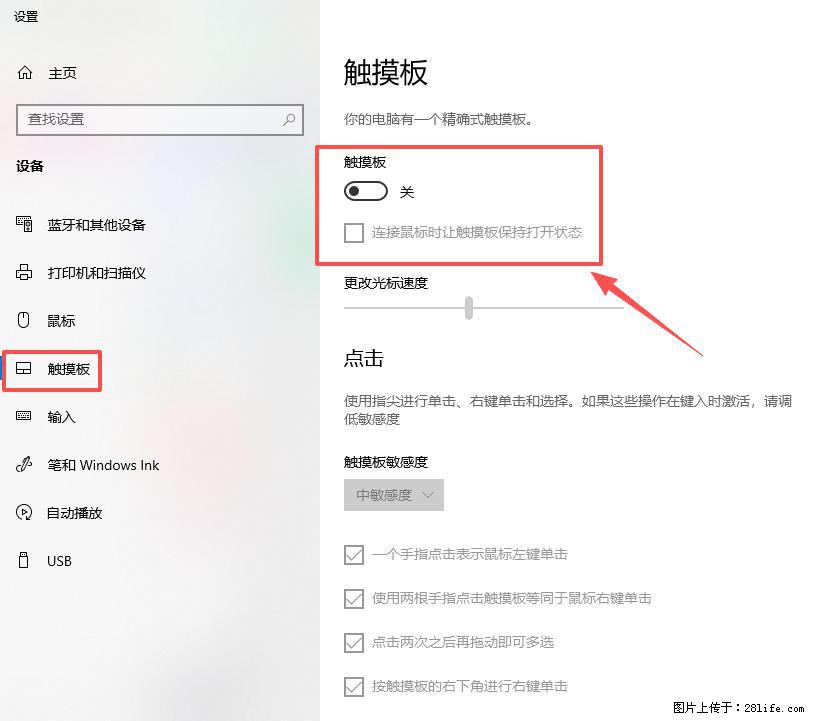 笔记本电脑win10如何禁用鼠标触摸板 - 技术交流 - 荆门生活社区 - 荆门28生活网 jingmen.28life.com