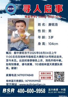 【寻人启事】图中唐铭浩于2025年08月04日上午11:00左右在桂林市临桂区大律街154号附近走失 - 荆门28生活网 jingmen.28life.com