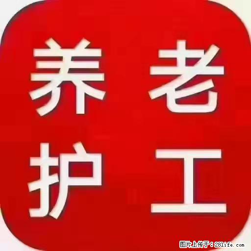 上海国企养老院,星级酒店环境,招聘养老护工 - 职场交流 - 荆门生活社区 - 荆门28生活网 jingmen.28life.com