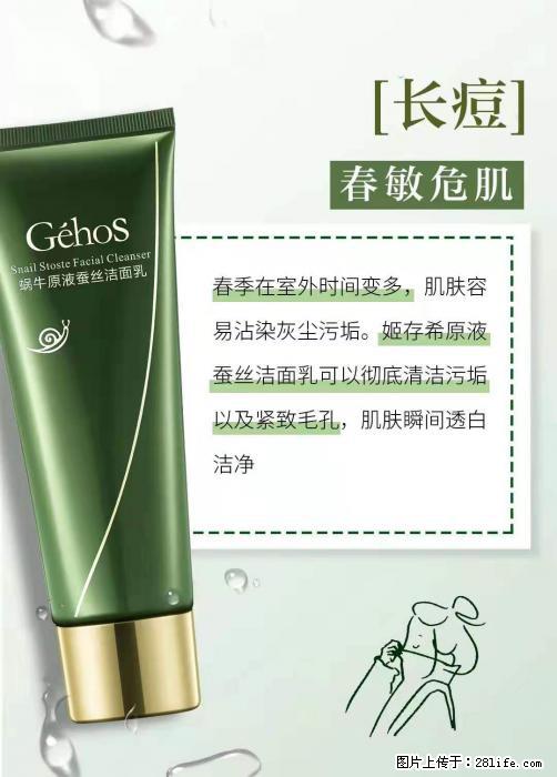 长痘？瘙痒？干燥？泛红？让【姬存希】来治愈你 - 生活百科 - 荆门生活社区 - 荆门28生活网 jingmen.28life.com