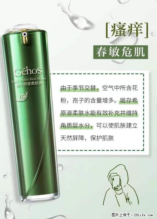 长痘？瘙痒？干燥？泛红？让【姬存希】来治愈你 - 生活百科 - 荆门生活社区 - 荆门28生活网 jingmen.28life.com