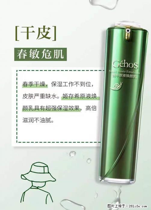 长痘？瘙痒？干燥？泛红？让【姬存希】来治愈你 - 生活百科 - 荆门生活社区 - 荆门28生活网 jingmen.28life.com