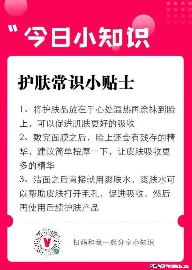 【姬存希】护肤常识小贴士 - 新手上路 - 荆门生活社区 - 荆门28生活网 jingmen.28life.com