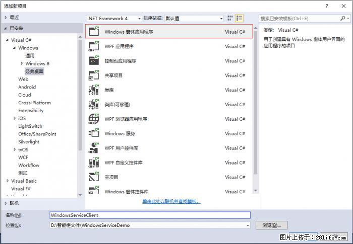 使用C#.Net创建Windows服务的方法 - 生活百科 - 荆门生活社区 - 荆门28生活网 jingmen.28life.com