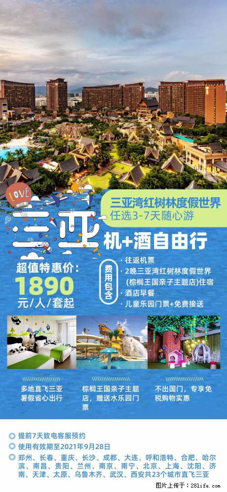 【蜗蜗游】暑期倾情奉献： 全国各地直飞海口、三亚，3-7天任选入住时间，多家热门酒店任选 - 游山玩水 - 荆门生活社区 - 荆门28生活网 jingmen.28life.com