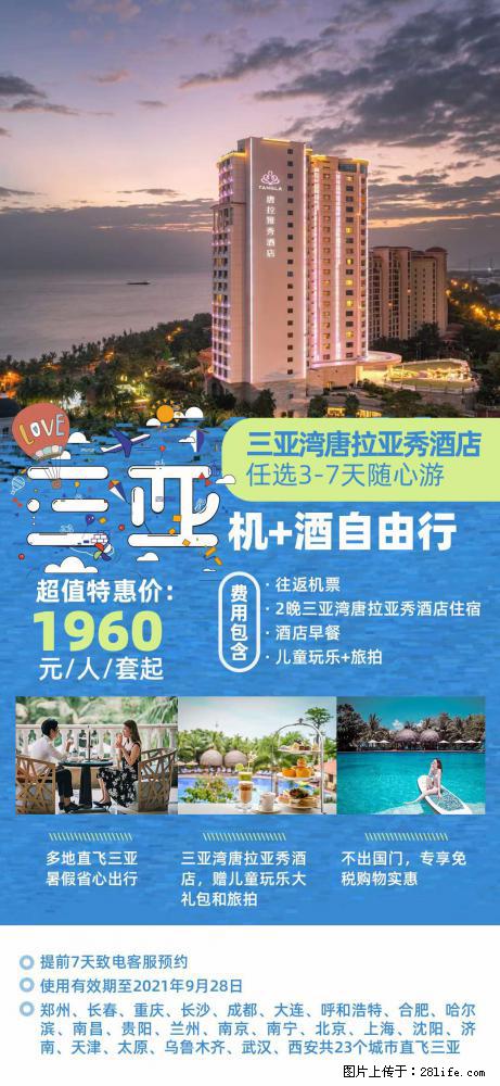 【蜗蜗游】暑期倾情奉献: 全国各地直飞海口、三亚,3-7天任选入住时间,多家热门酒店任选 - 游山玩水 - 荆门生活社区 - 荆门28生活网 jingmen.28life.com