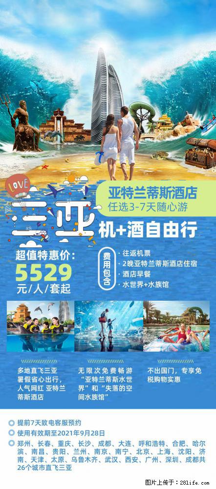 【蜗蜗游】暑期倾情奉献: 全国各地直飞海口、三亚,3-7天任选入住时间,多家热门酒店任选 - 游山玩水 - 荆门生活社区 - 荆门28生活网 jingmen.28life.com