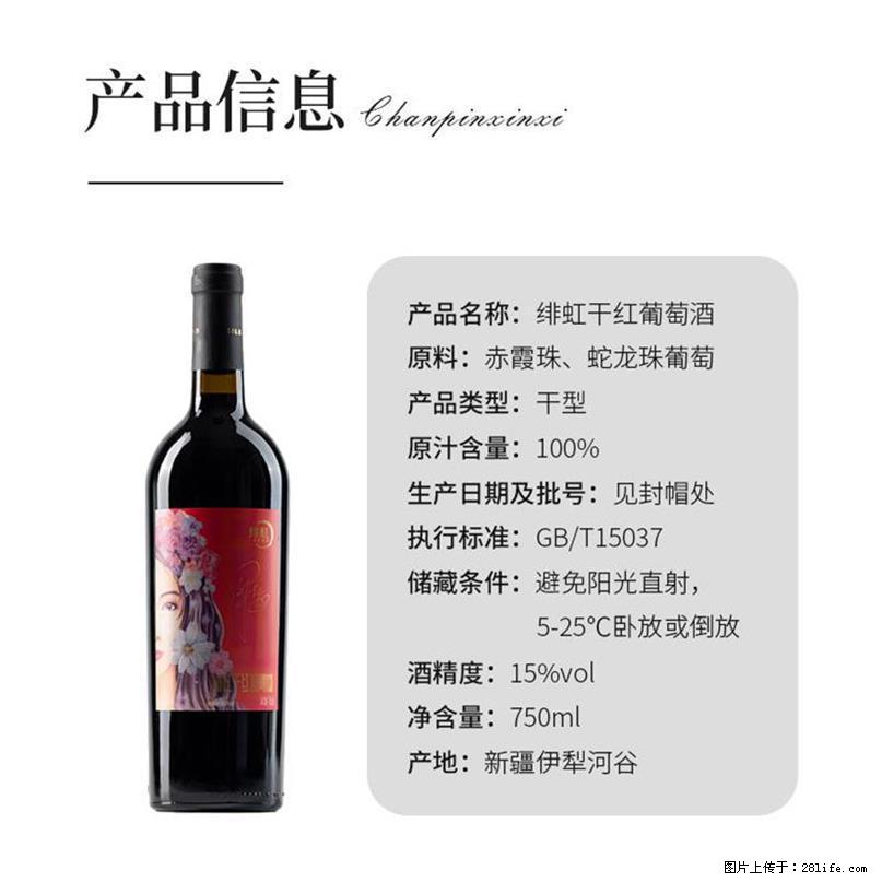 翁虹自创绯虹干红葡萄酒 - 餐饮美食 - 饮食特产 - 荆门分类信息 - 荆门28生活网 jingmen.28life.com