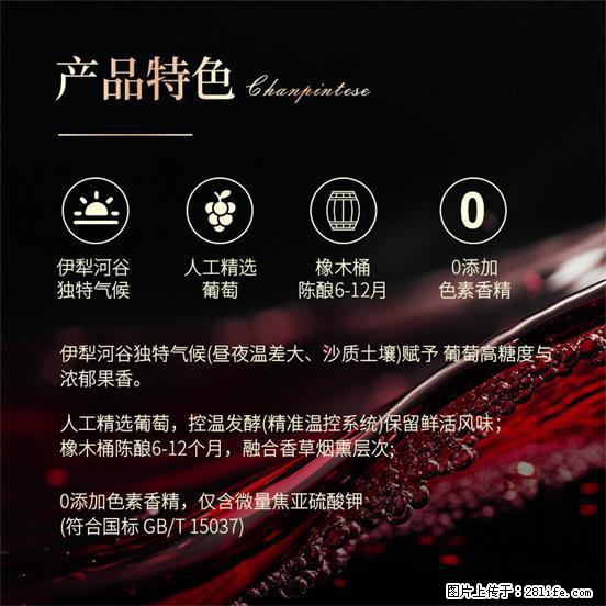 翁虹自创绯虹干红葡萄酒 - 餐饮美食 - 饮食特产 - 荆门分类信息 - 荆门28生活网 jingmen.28life.com