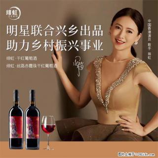 翁虹自创绯虹干红葡萄酒 - 荆门28生活网 jingmen.28life.com