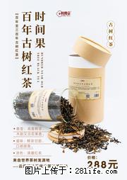 时间果百年古树2025年春红茶 - 购物交流 - 荆门生活社区 - 荆门28生活网 jingmen.28life.com