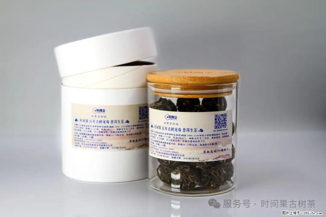 时间果百年古树龙珠普洱生茶 - 购物交流 - 荆门生活社区 - 荆门28生活网 jingmen.28life.com