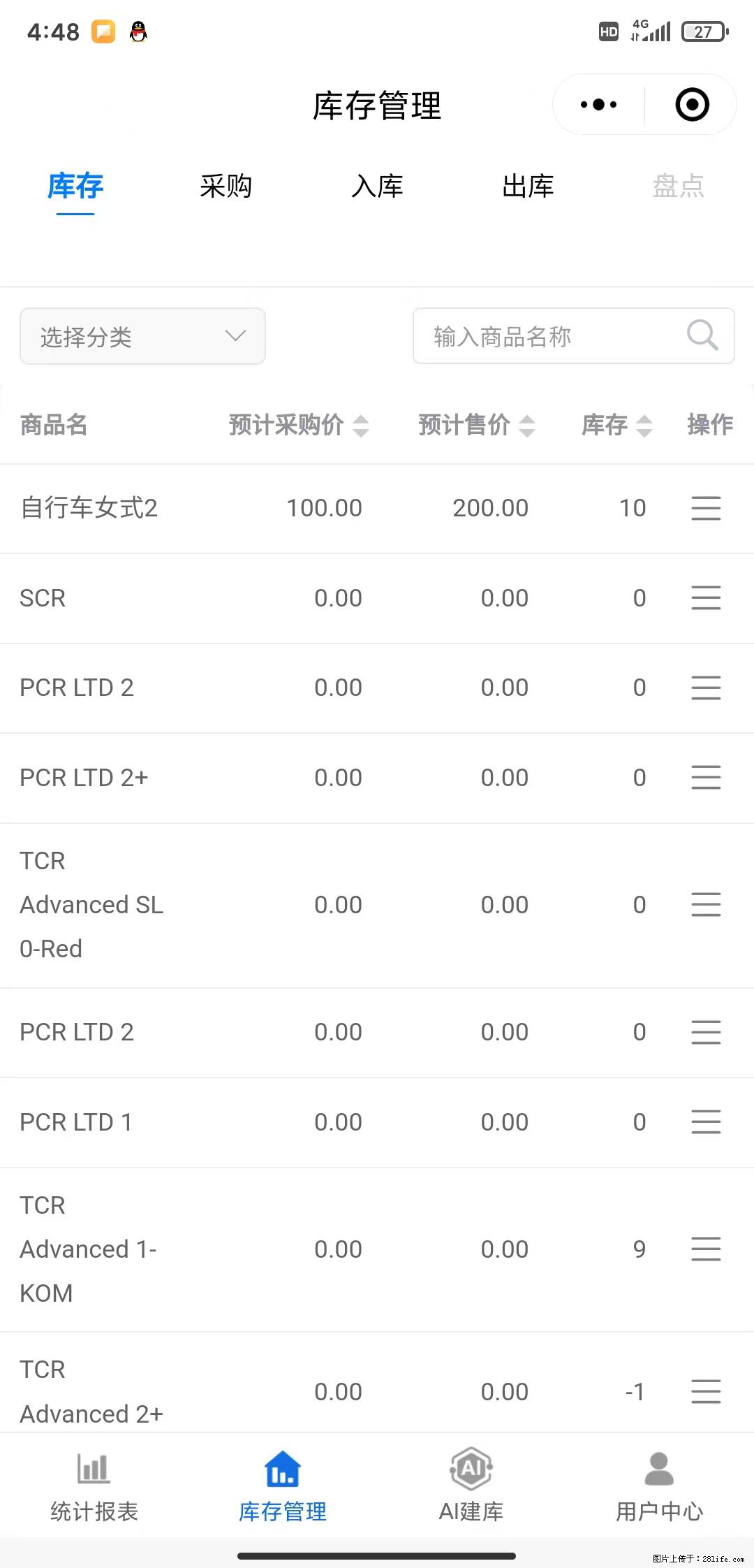 免费的库存管理小程序，欢迎使用 - 网站推广 - 广告专区 - 荆门分类信息 - 荆门28生活网 jingmen.28life.com