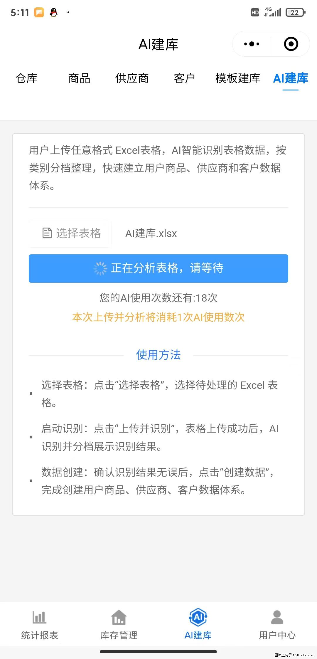 免费的库存管理小程序，欢迎使用 - 网站推广 - 广告专区 - 荆门分类信息 - 荆门28生活网 jingmen.28life.com