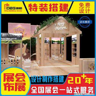 提供全国糖酒会特装展台设计搭建服务 - 荆门28生活网 jingmen.28life.com