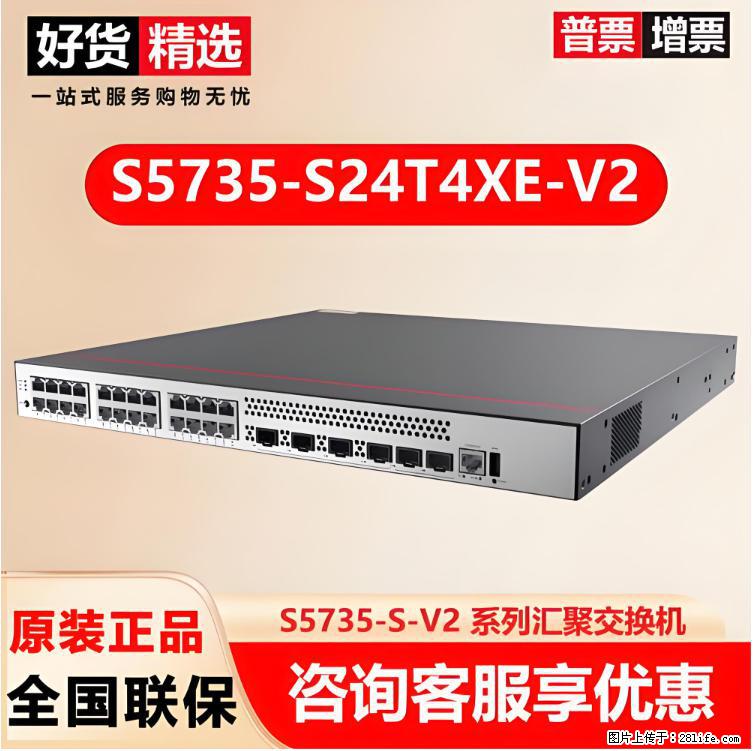 供应华为S5735-S24T4XE-V2交换机 - 网络相关 - 电脑网络 - 荆门分类信息 - 荆门28生活网 jingmen.28life.com