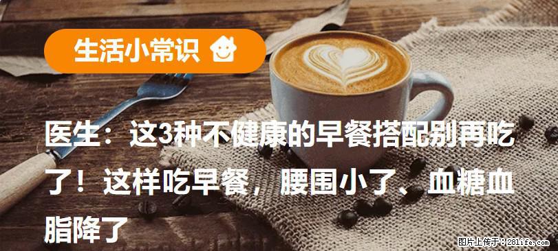 医生:这3种不健康的早餐搭配别再吃了!这样吃早餐,腰围小了、血糖血脂降了 - 荆门生活资讯 - 荆门28生活网 jingmen.28life.com
