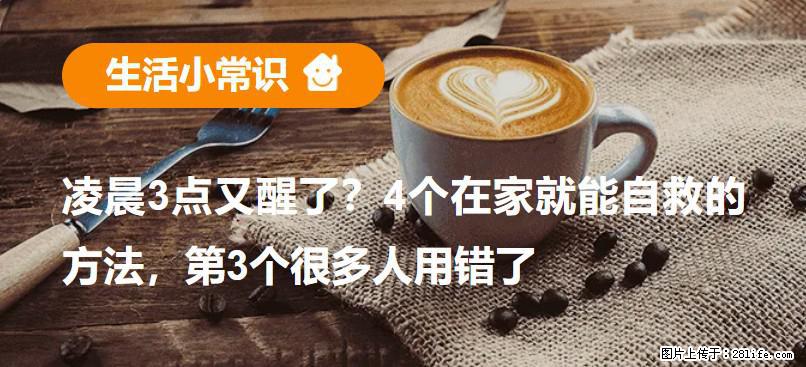 凌晨3点又醒了？4个在家就能自救的方法，第3个很多人用错了 - 荆门生活资讯 - 荆门28生活网 jingmen.28life.com