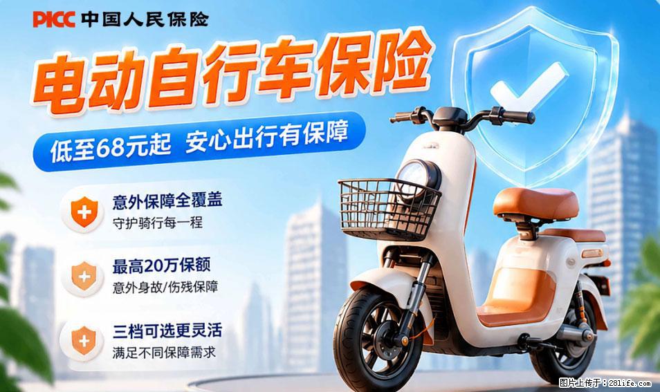 【骑行保障】安全骑行，保障随行！电动车专属保险上线啦！ - 荆门生活资讯 - 荆门28生活网 jingmen.28life.com